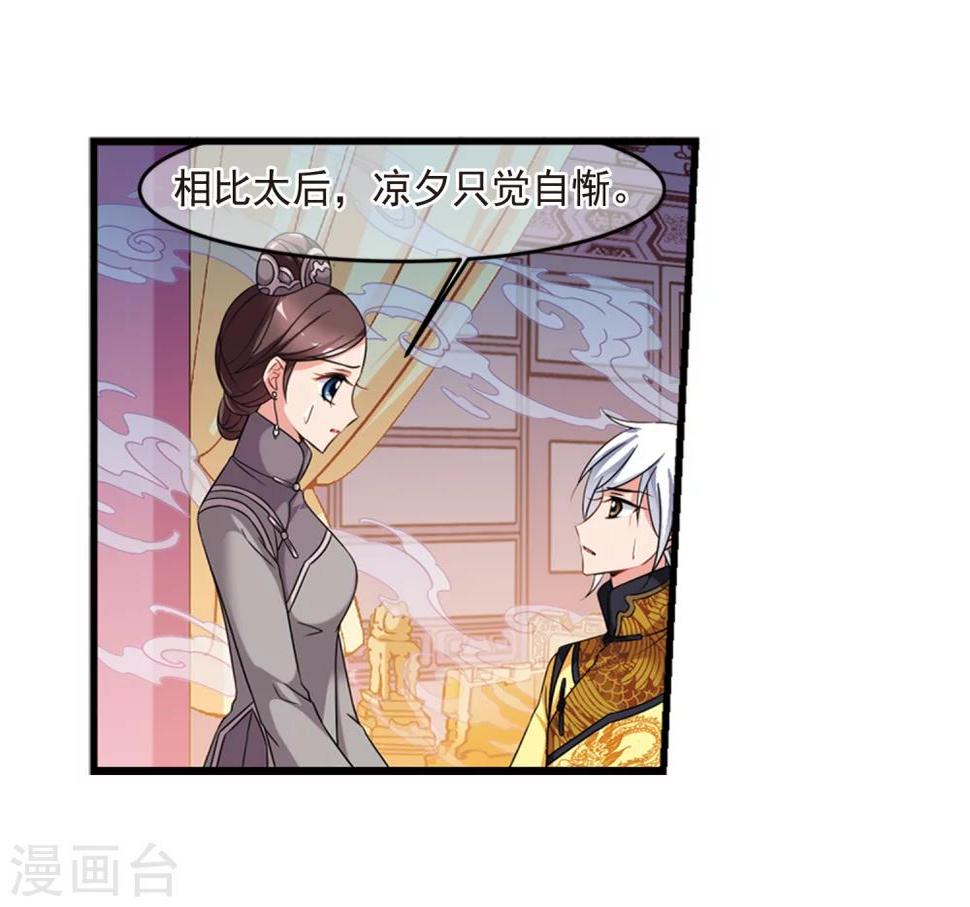 《妃夕妍雪》漫画最新章节第439话 回归2免费下拉式在线观看章节第【40】张图片