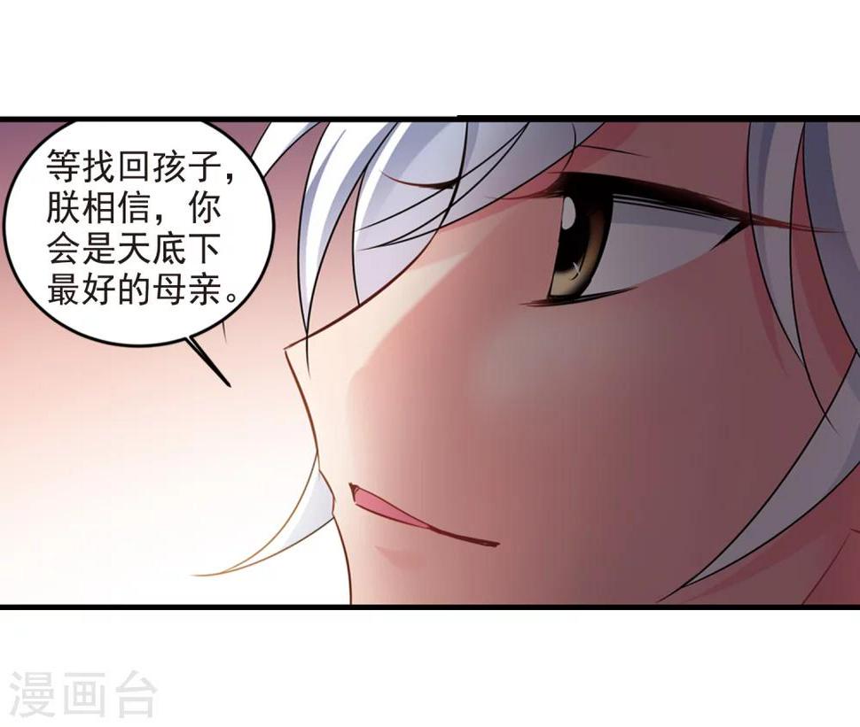 《妃夕妍雪》漫画最新章节第439话 回归2免费下拉式在线观看章节第【42】张图片