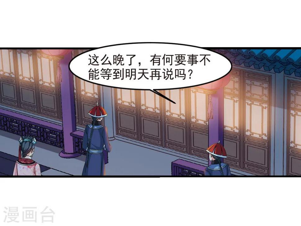 《妃夕妍雪》漫画最新章节第439话 回归2免费下拉式在线观看章节第【45】张图片