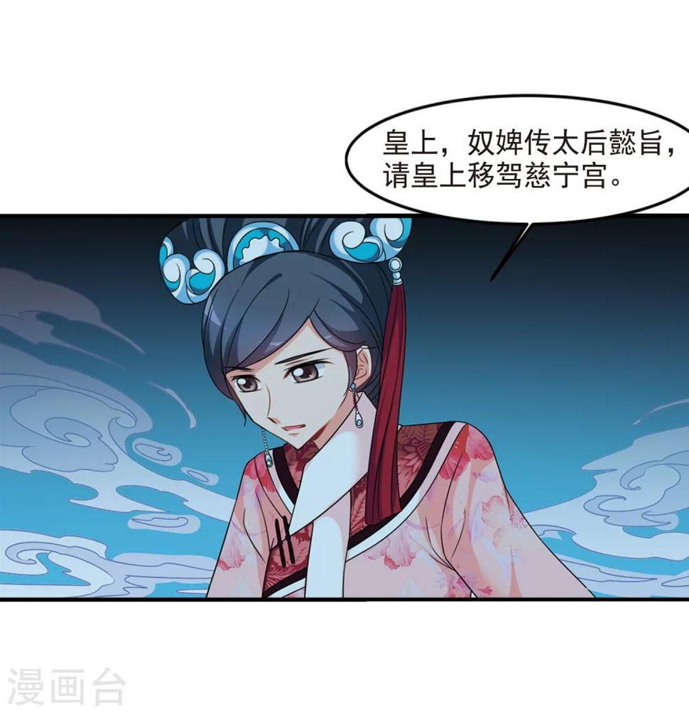 《妃夕妍雪》漫画最新章节第439话 回归2免费下拉式在线观看章节第【49】张图片