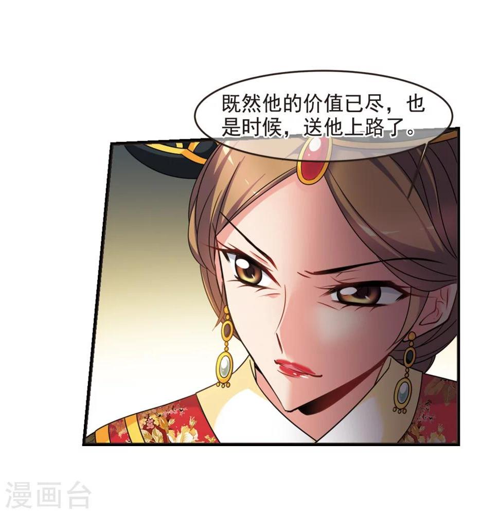 《妃夕妍雪》漫画最新章节第439话 回归2免费下拉式在线观看章节第【6】张图片