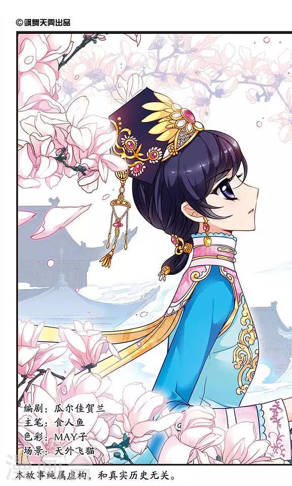 《妃夕妍雪》漫画最新章节第45话 姐妹1免费下拉式在线观看章节第【1】张图片