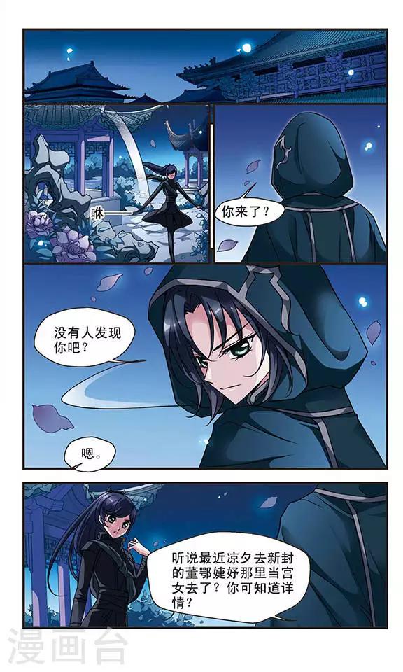 《妃夕妍雪》漫画最新章节第45话 姐妹1免费下拉式在线观看章节第【2】张图片