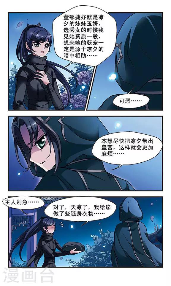 《妃夕妍雪》漫画最新章节第45话 姐妹1免费下拉式在线观看章节第【3】张图片