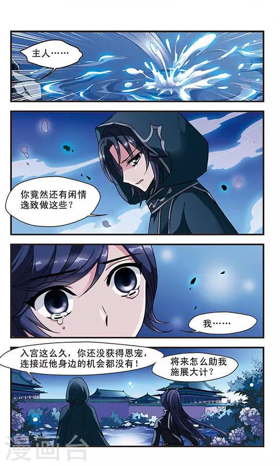 《妃夕妍雪》漫画最新章节第45话 姐妹1免费下拉式在线观看章节第【5】张图片