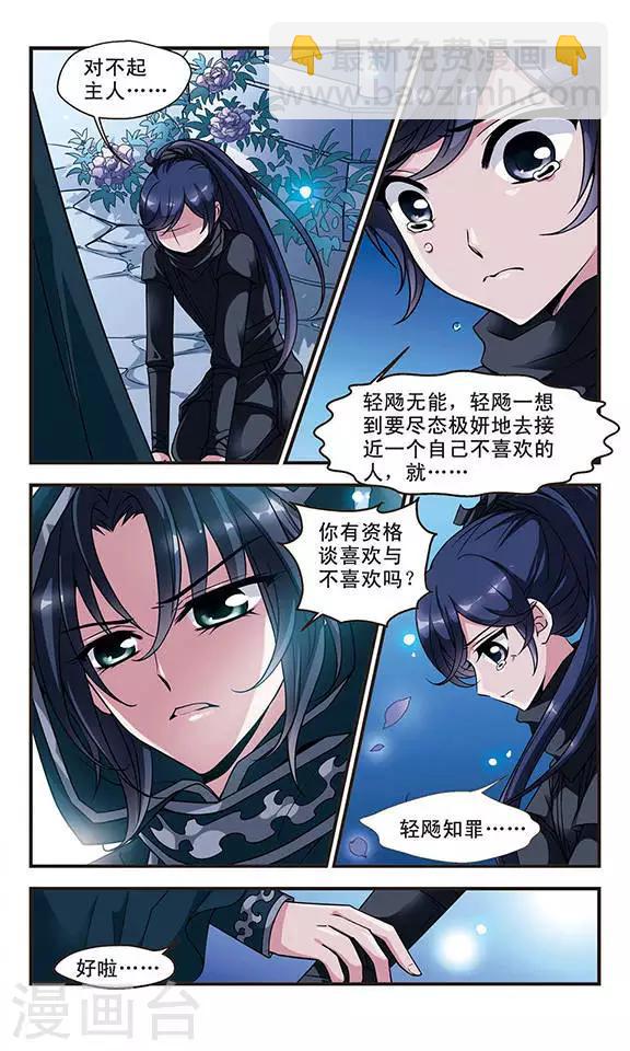 《妃夕妍雪》漫画最新章节第45话 姐妹1免费下拉式在线观看章节第【6】张图片