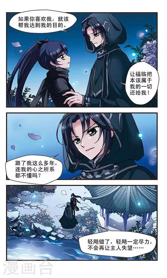 《妃夕妍雪》漫画最新章节第45话 姐妹1免费下拉式在线观看章节第【7】张图片