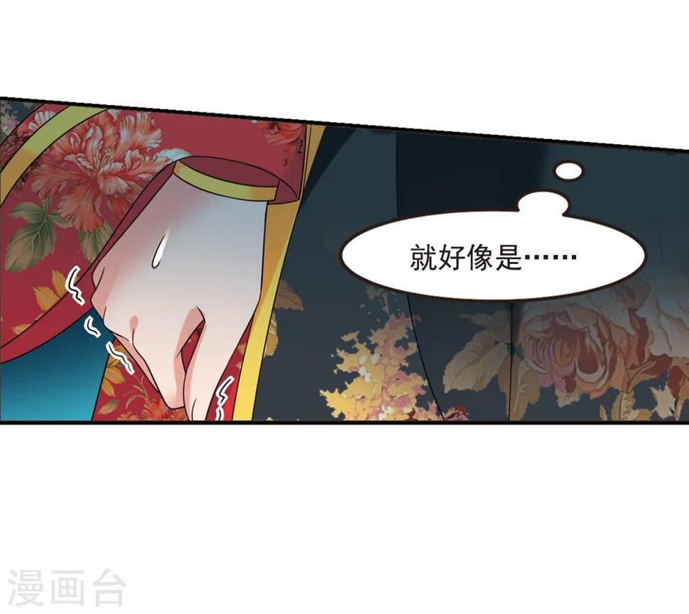 《妃夕妍雪》漫画最新章节第440话 敬酒1免费下拉式在线观看章节第【41】张图片