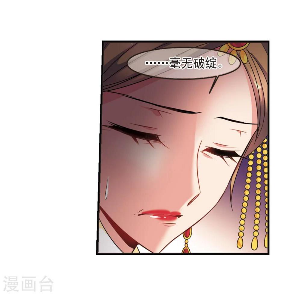 《妃夕妍雪》漫画最新章节第441话 敬酒2免费下拉式在线观看章节第【15】张图片