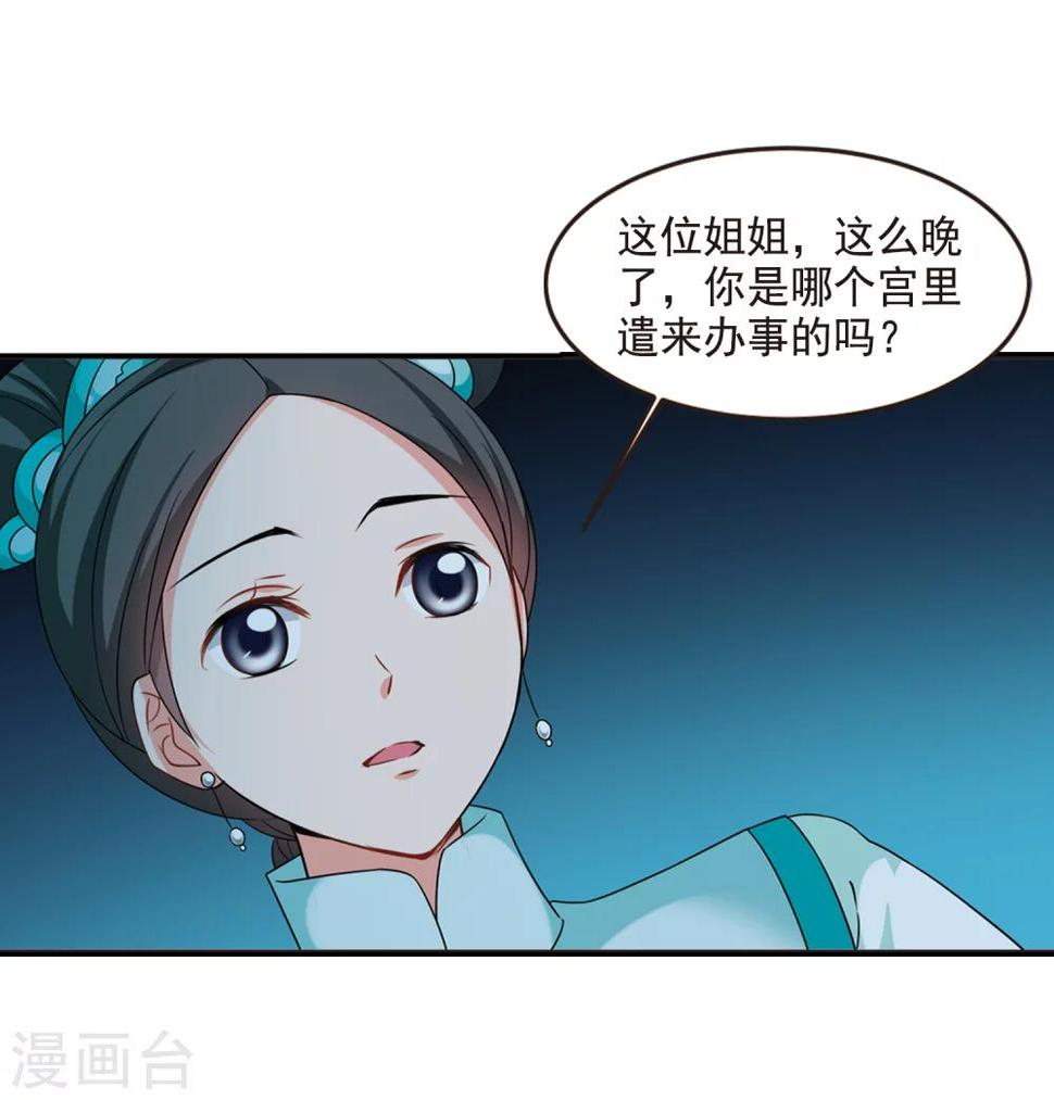 《妃夕妍雪》漫画最新章节第441话 敬酒2免费下拉式在线观看章节第【20】张图片