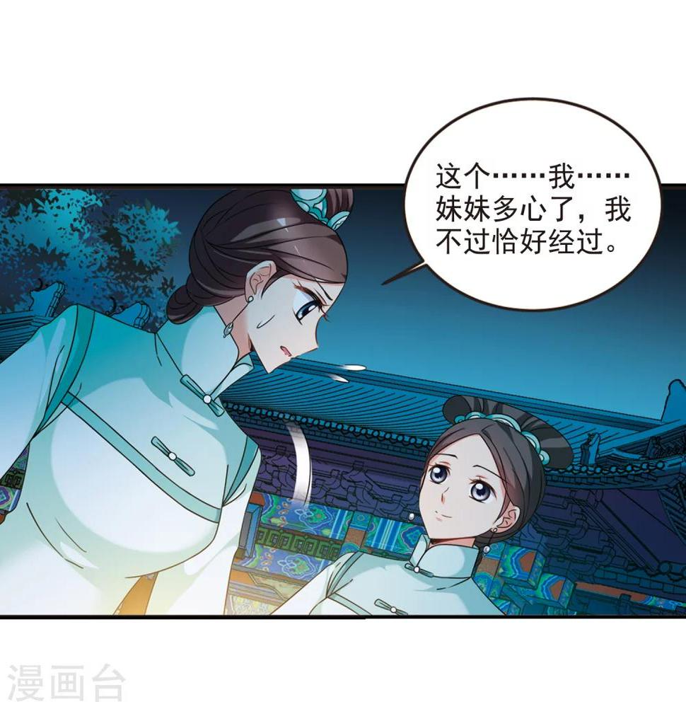 《妃夕妍雪》漫画最新章节第441话 敬酒2免费下拉式在线观看章节第【21】张图片