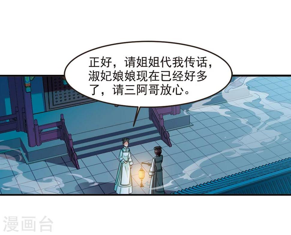 《妃夕妍雪》漫画最新章节第441话 敬酒2免费下拉式在线观看章节第【27】张图片