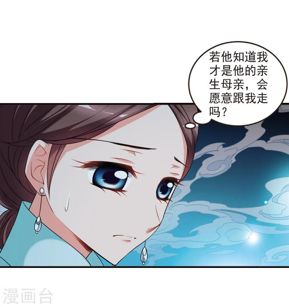 《妃夕妍雪》漫画最新章节第441话 敬酒2免费下拉式在线观看章节第【31】张图片