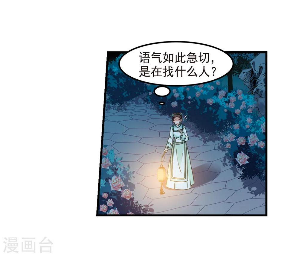 《妃夕妍雪》漫画最新章节第441话 敬酒2免费下拉式在线观看章节第【36】张图片