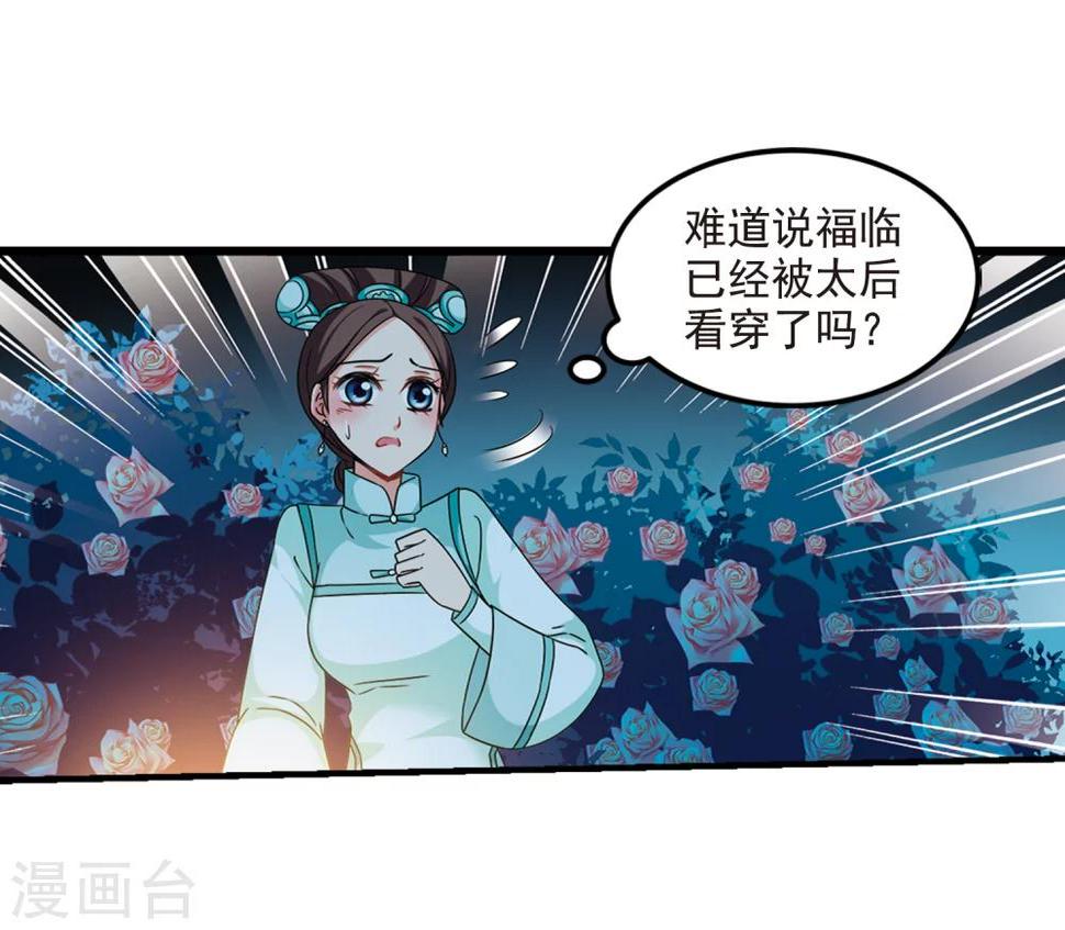 《妃夕妍雪》漫画最新章节第441话 敬酒2免费下拉式在线观看章节第【37】张图片