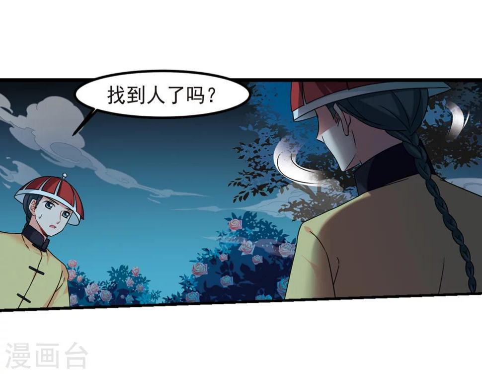 《妃夕妍雪》漫画最新章节第441话 敬酒2免费下拉式在线观看章节第【41】张图片