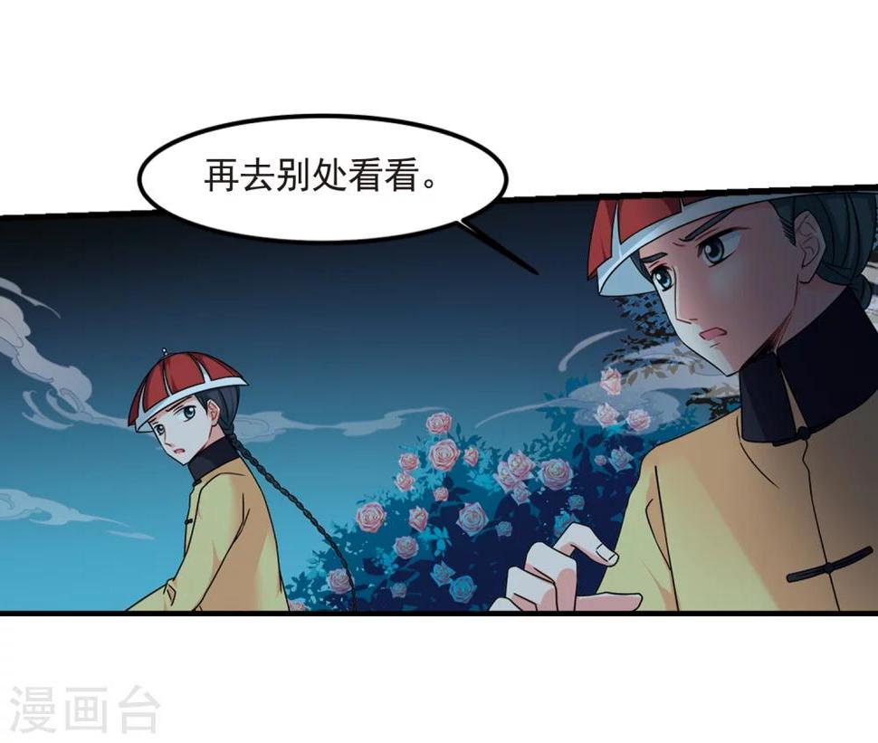 《妃夕妍雪》漫画最新章节第441话 敬酒2免费下拉式在线观看章节第【42】张图片