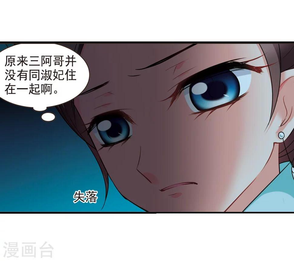 《妃夕妍雪》漫画最新章节第442话 母子相处1免费下拉式在线观看章节第【11】张图片