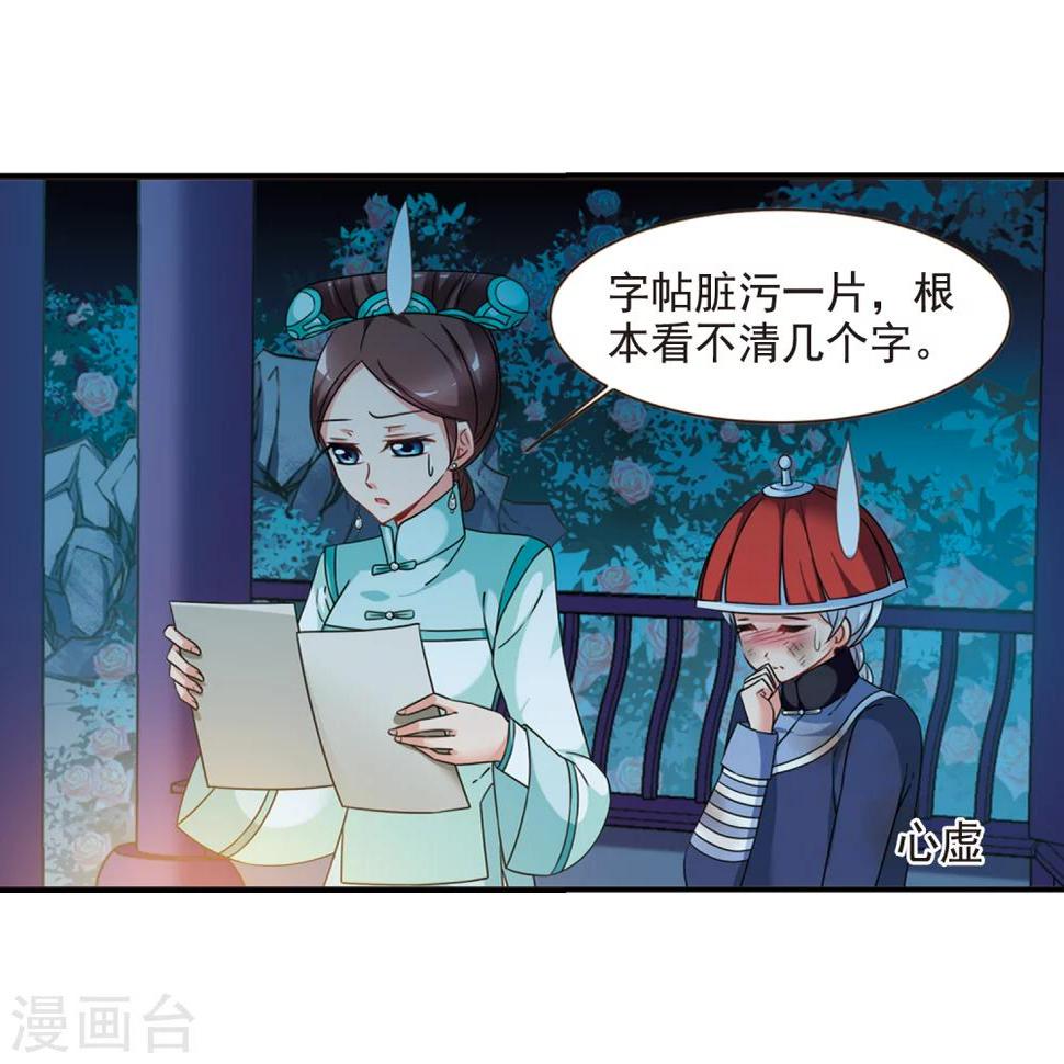 《妃夕妍雪》漫画最新章节第442话 母子相处1免费下拉式在线观看章节第【12】张图片