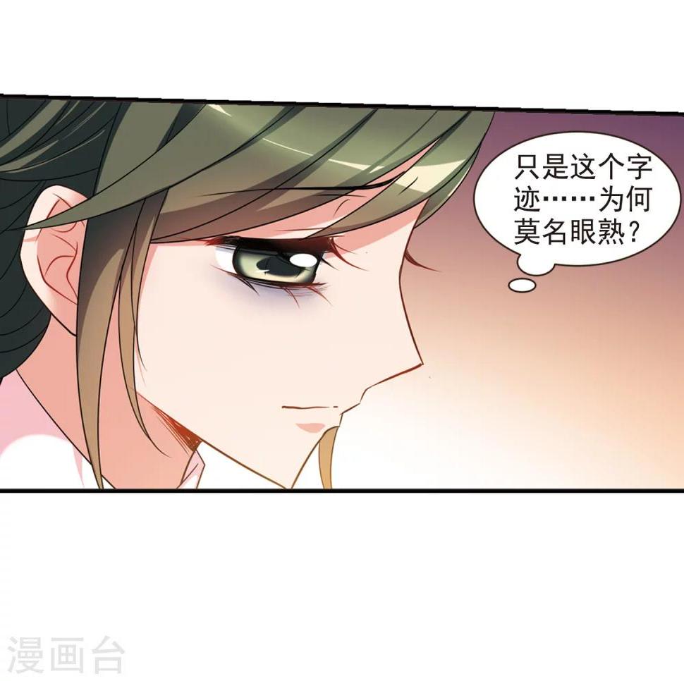 《妃夕妍雪》漫画最新章节第442话 母子相处1免费下拉式在线观看章节第【40】张图片