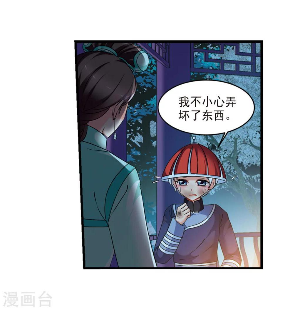 《妃夕妍雪》漫画最新章节第442话 母子相处1免费下拉式在线观看章节第【5】张图片