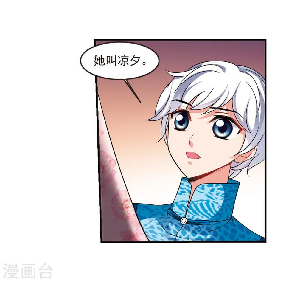 《妃夕妍雪》漫画最新章节第443话 母子相处2免费下拉式在线观看章节第【10】张图片