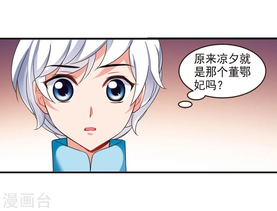 《妃夕妍雪》漫画最新章节第443话 母子相处2免费下拉式在线观看章节第【16】张图片