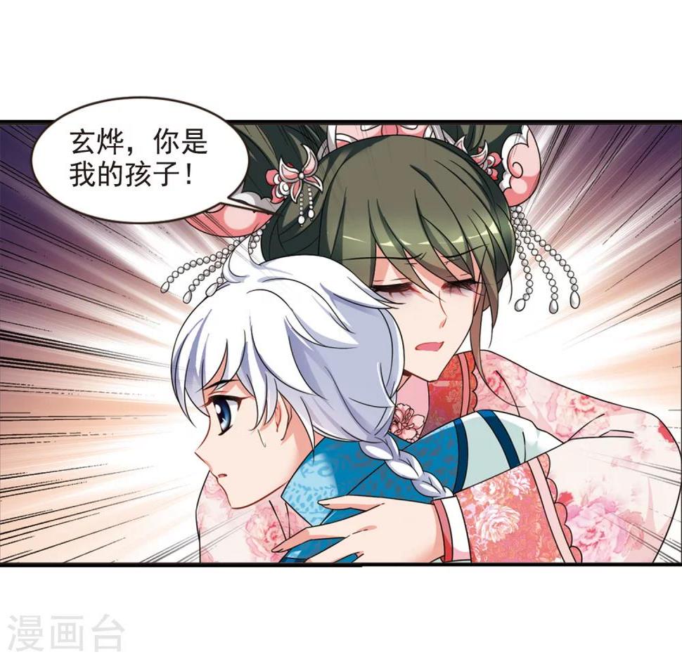 《妃夕妍雪》漫画最新章节第443话 母子相处2免费下拉式在线观看章节第【17】张图片