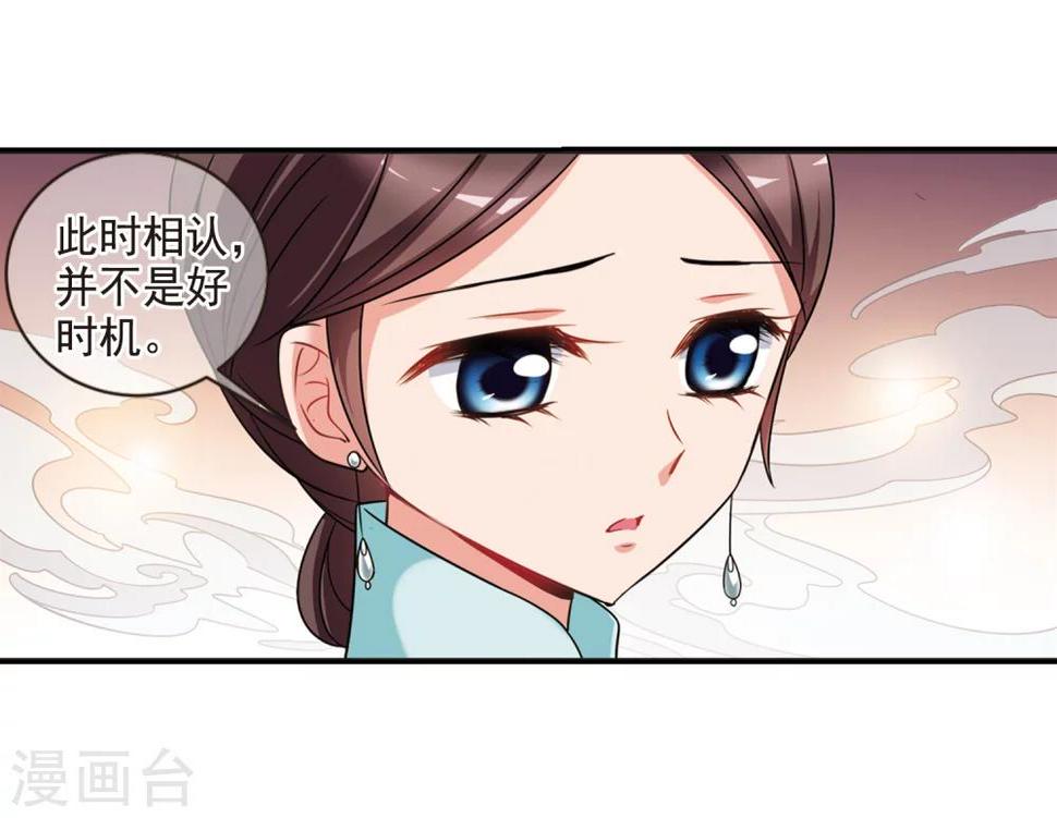 《妃夕妍雪》漫画最新章节第443话 母子相处2免费下拉式在线观看章节第【31】张图片