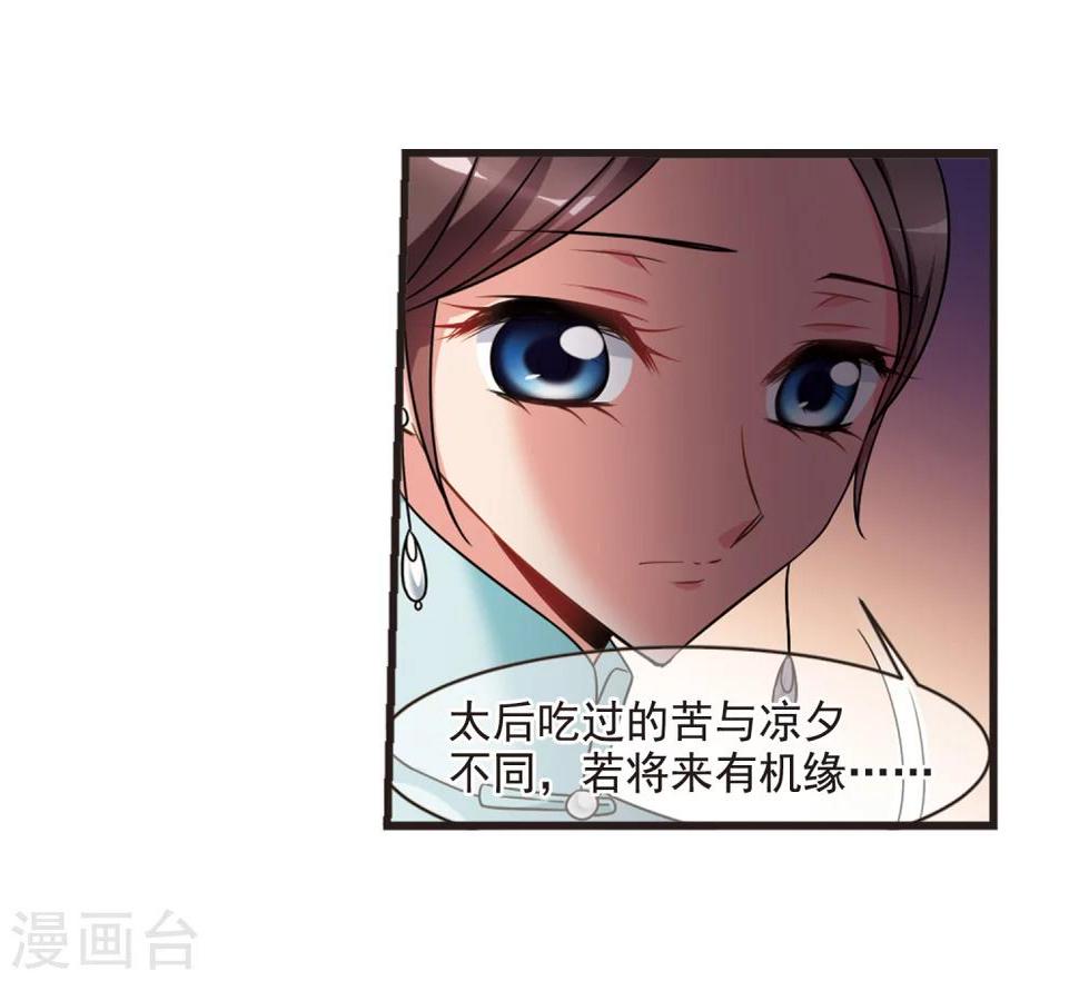 《妃夕妍雪》漫画最新章节第443话 母子相处2免费下拉式在线观看章节第【37】张图片