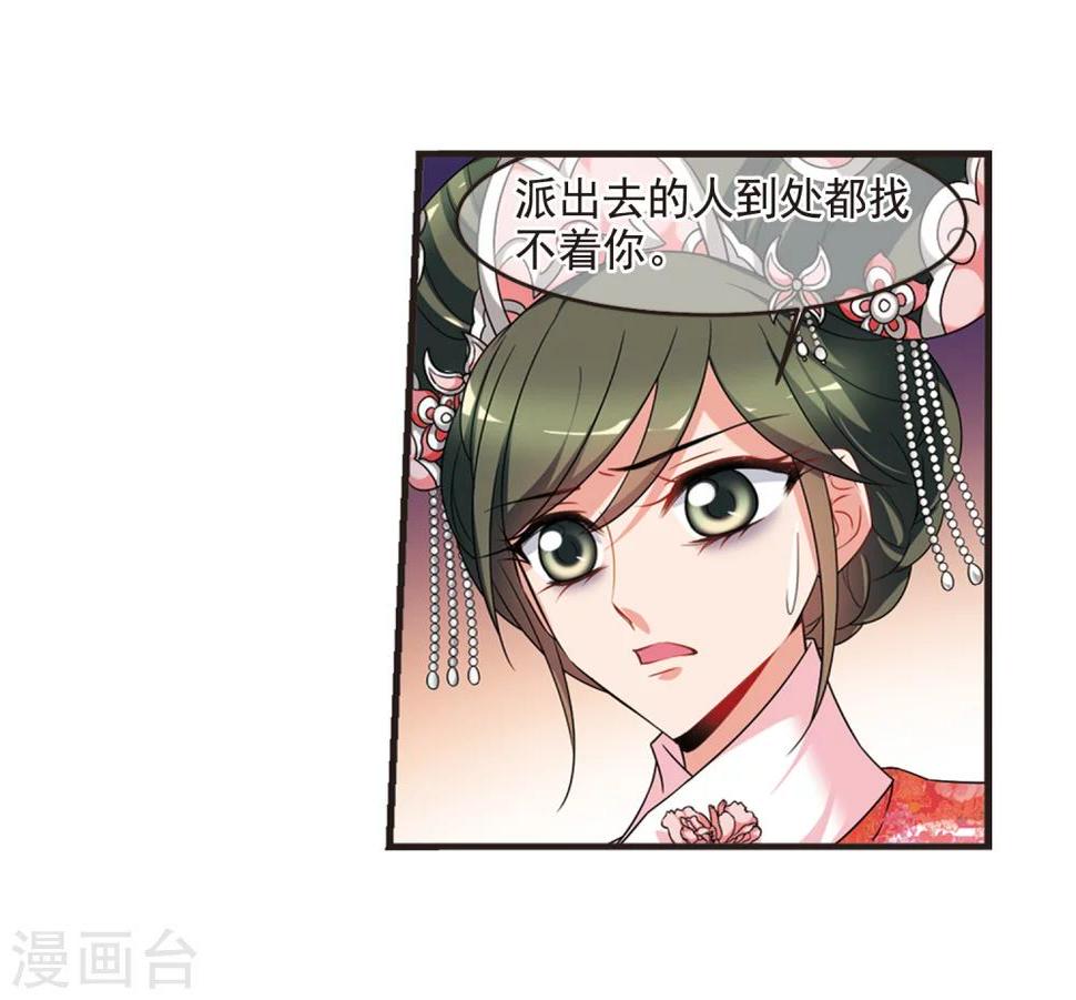 《妃夕妍雪》漫画最新章节第443话 母子相处2免费下拉式在线观看章节第【4】张图片