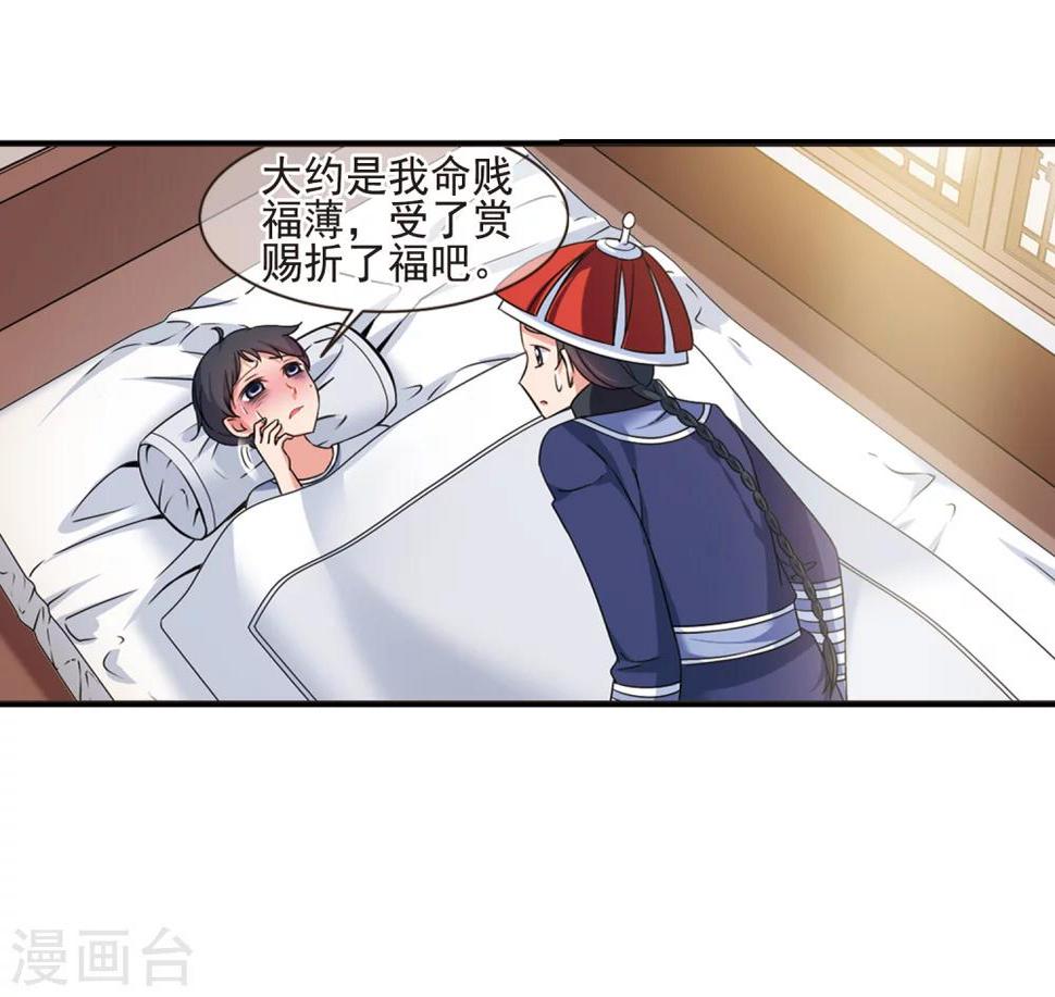 《妃夕妍雪》漫画最新章节第443话 母子相处2免费下拉式在线观看章节第【47】张图片