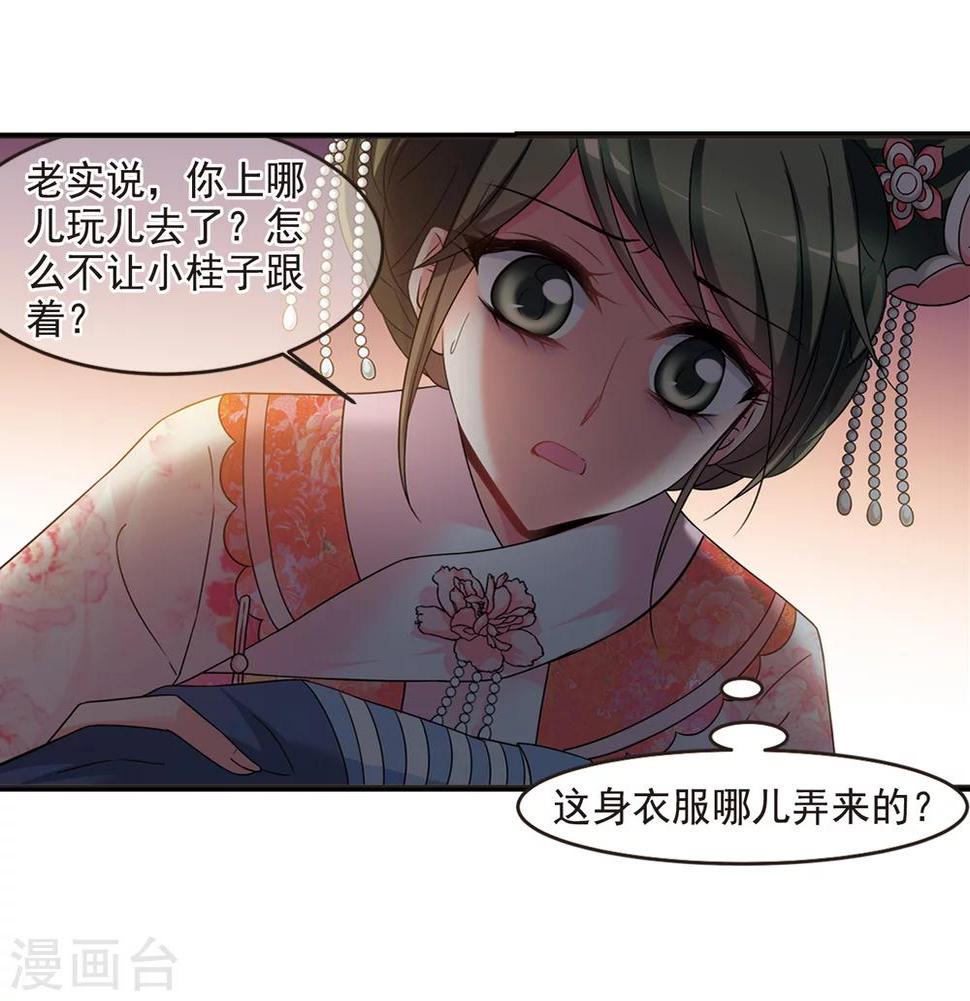 《妃夕妍雪》漫画最新章节第443话 母子相处2免费下拉式在线观看章节第【5】张图片