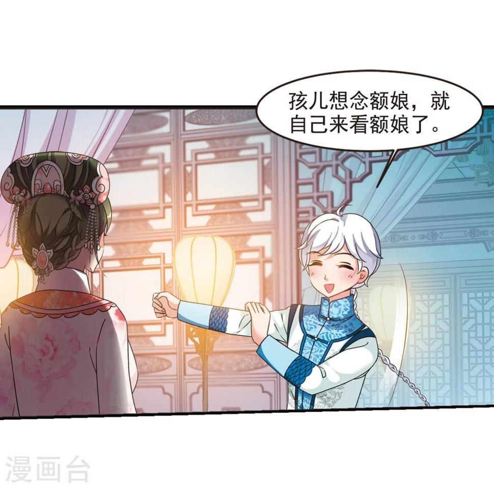 《妃夕妍雪》漫画最新章节第443话 母子相处2免费下拉式在线观看章节第【6】张图片