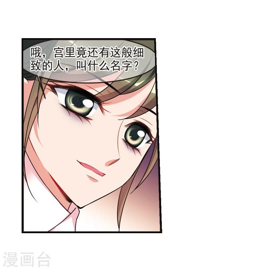 《妃夕妍雪》漫画最新章节第443话 母子相处2免费下拉式在线观看章节第【9】张图片