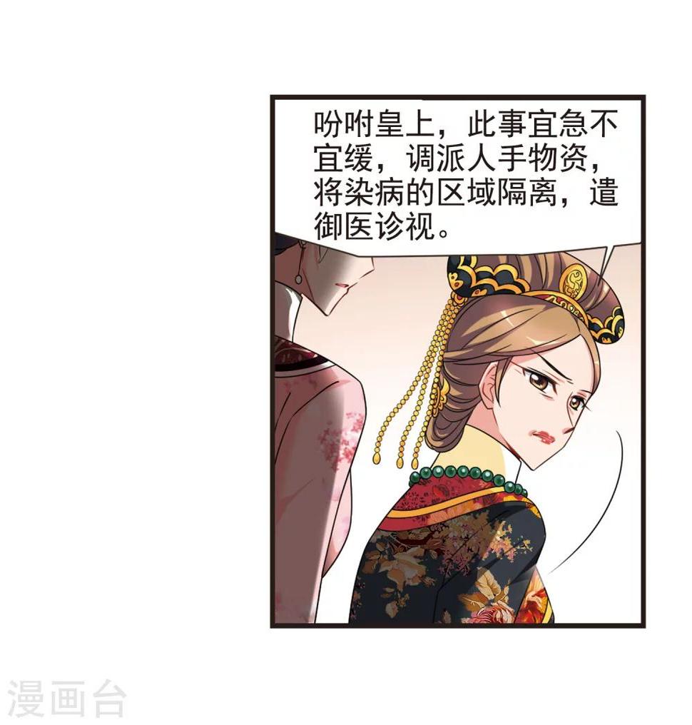 《妃夕妍雪》漫画最新章节第444话 疫病流行1免费下拉式在线观看章节第【12】张图片