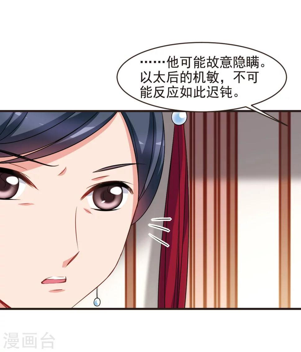 《妃夕妍雪》漫画最新章节第444话 疫病流行1免费下拉式在线观看章节第【17】张图片