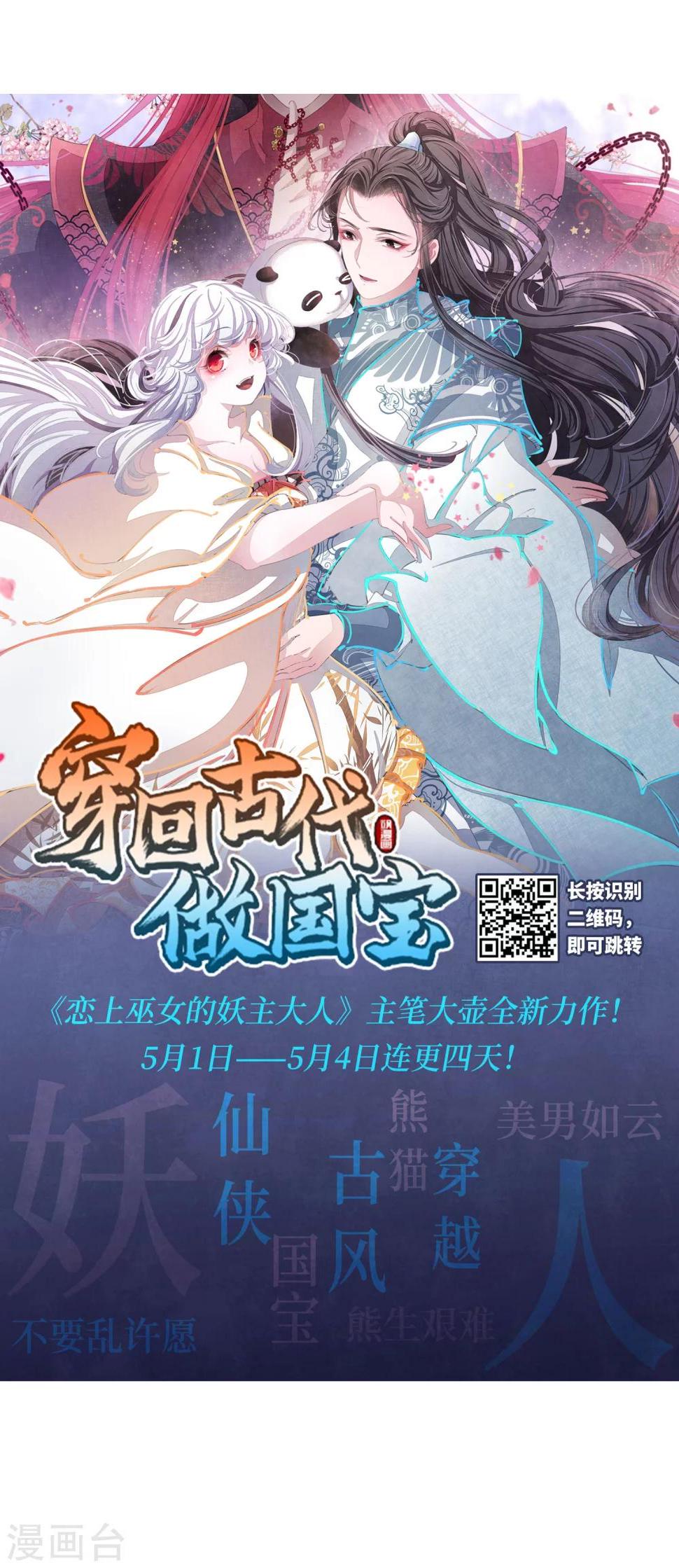 《妃夕妍雪》漫画最新章节第444话 疫病流行1免费下拉式在线观看章节第【43】张图片