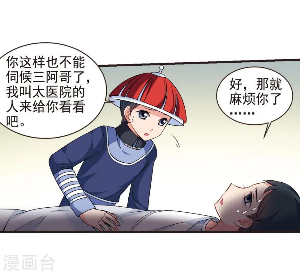 《妃夕妍雪》漫画最新章节第444话 疫病流行1免费下拉式在线观看章节第【6】张图片