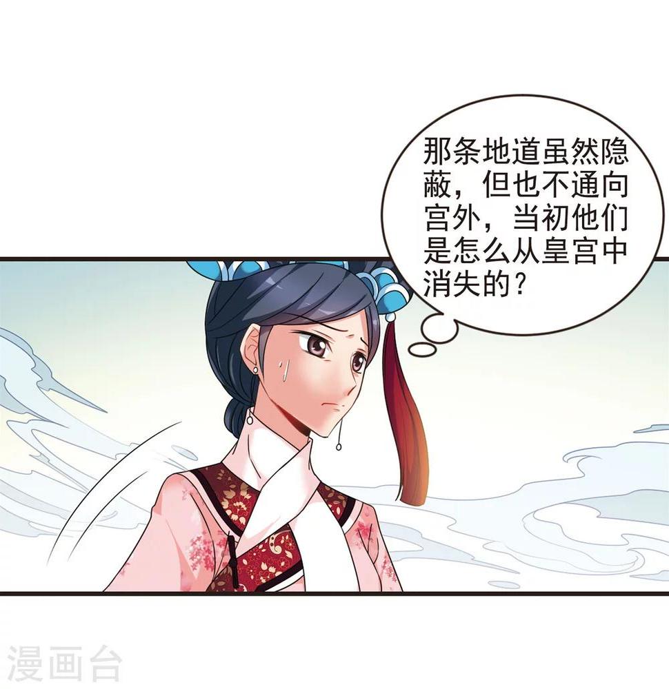 《妃夕妍雪》漫画最新章节第445话 疫病流行2免费下拉式在线观看章节第【36】张图片