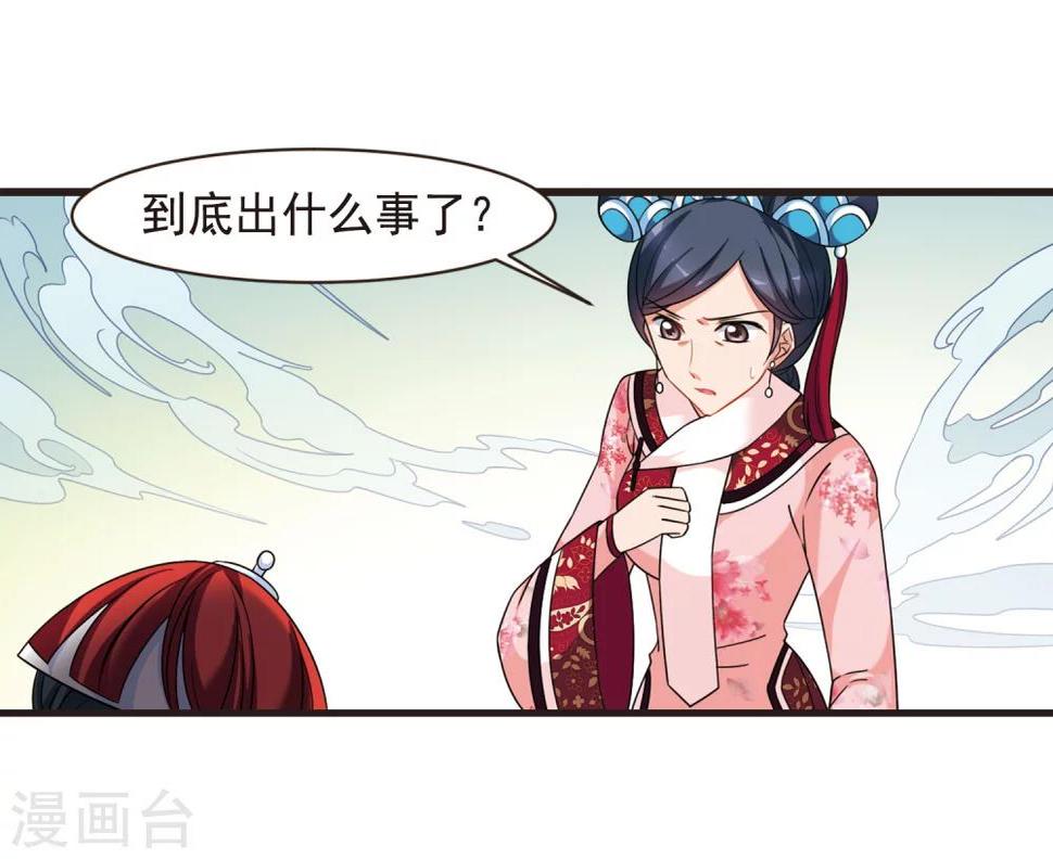 《妃夕妍雪》漫画最新章节第445话 疫病流行2免费下拉式在线观看章节第【42】张图片