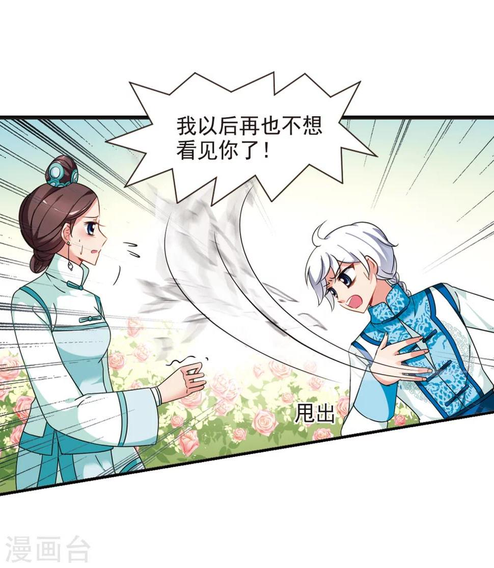 《妃夕妍雪》漫画最新章节第446话 浮出水面的真相1免费下拉式在线观看章节第【18】张图片