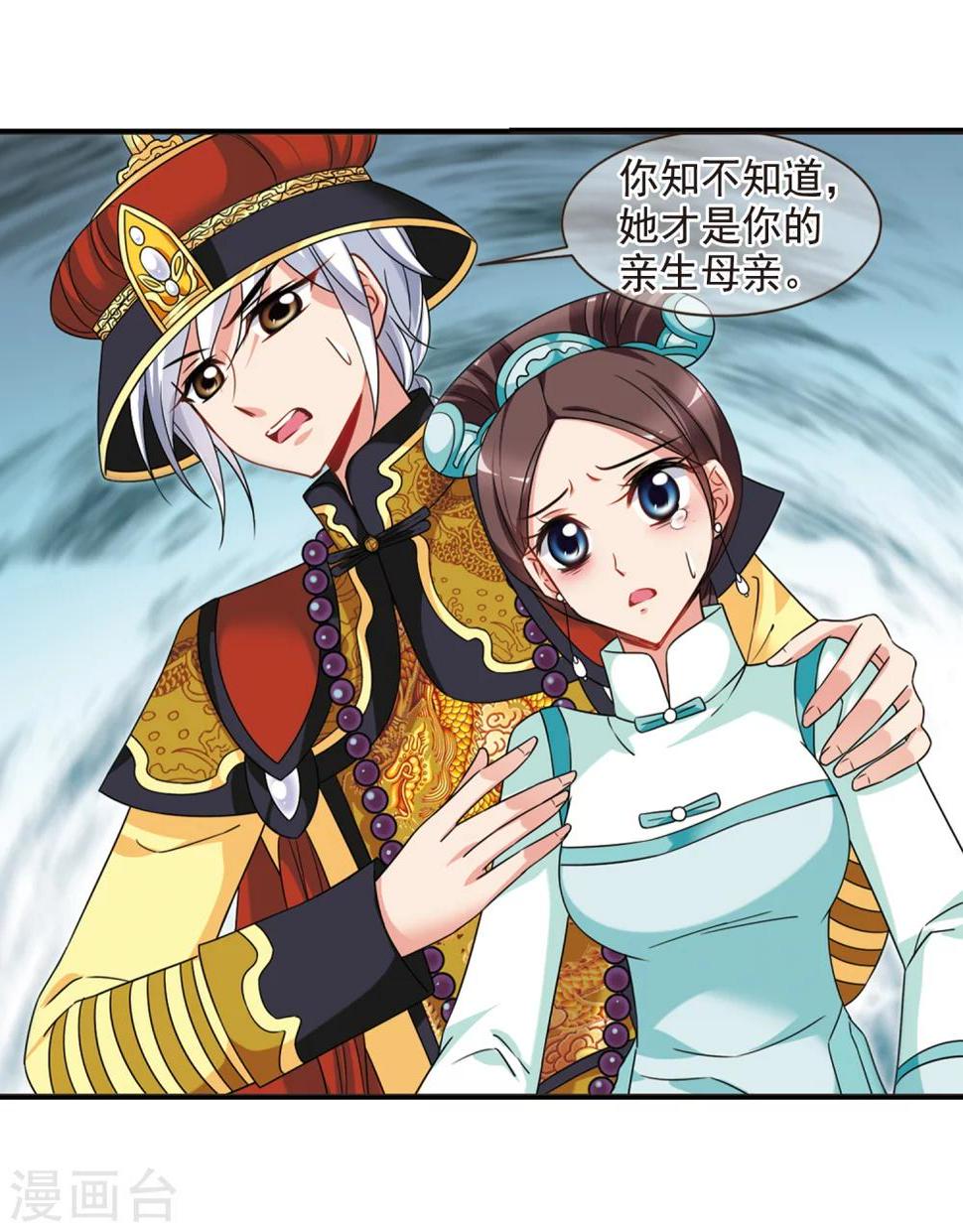 《妃夕妍雪》漫画最新章节第446话 浮出水面的真相1免费下拉式在线观看章节第【25】张图片