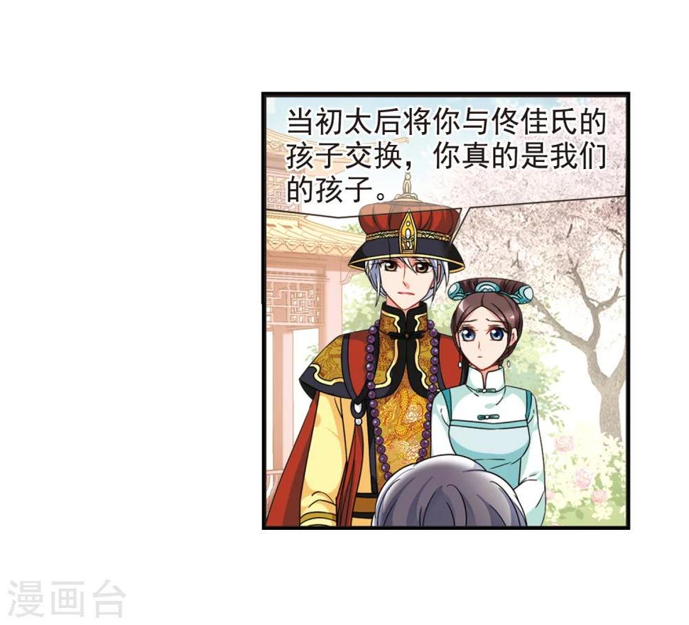 《妃夕妍雪》漫画最新章节第446话 浮出水面的真相1免费下拉式在线观看章节第【31】张图片