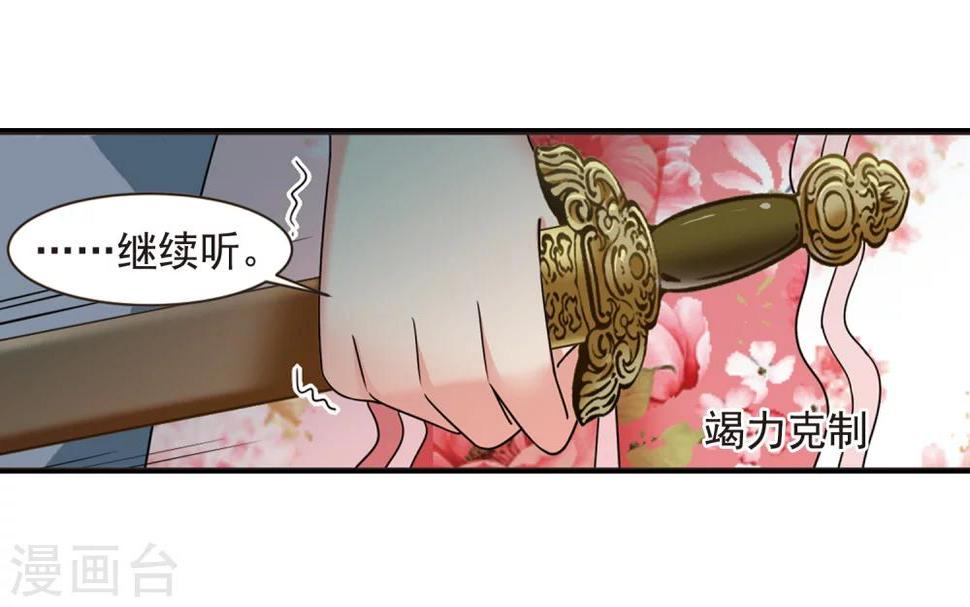 《妃夕妍雪》漫画最新章节第446话 浮出水面的真相1免费下拉式在线观看章节第【36】张图片