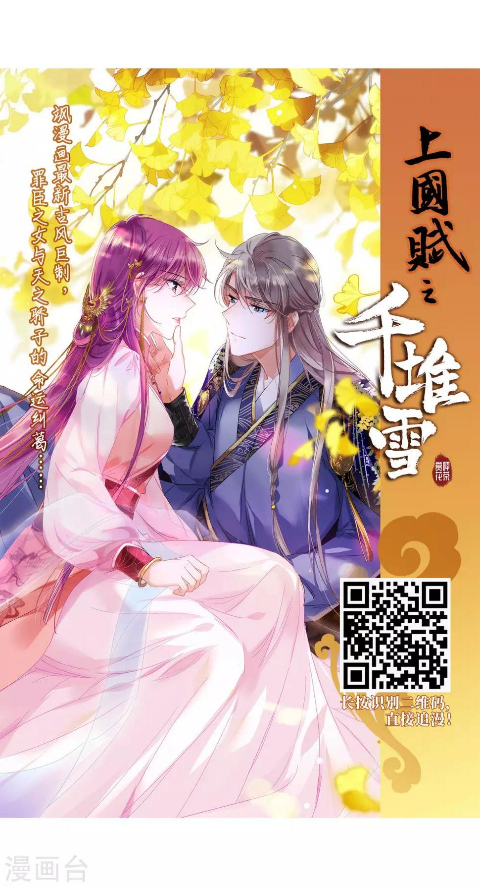 《妃夕妍雪》漫画最新章节第446话 浮出水面的真相1免费下拉式在线观看章节第【37】张图片