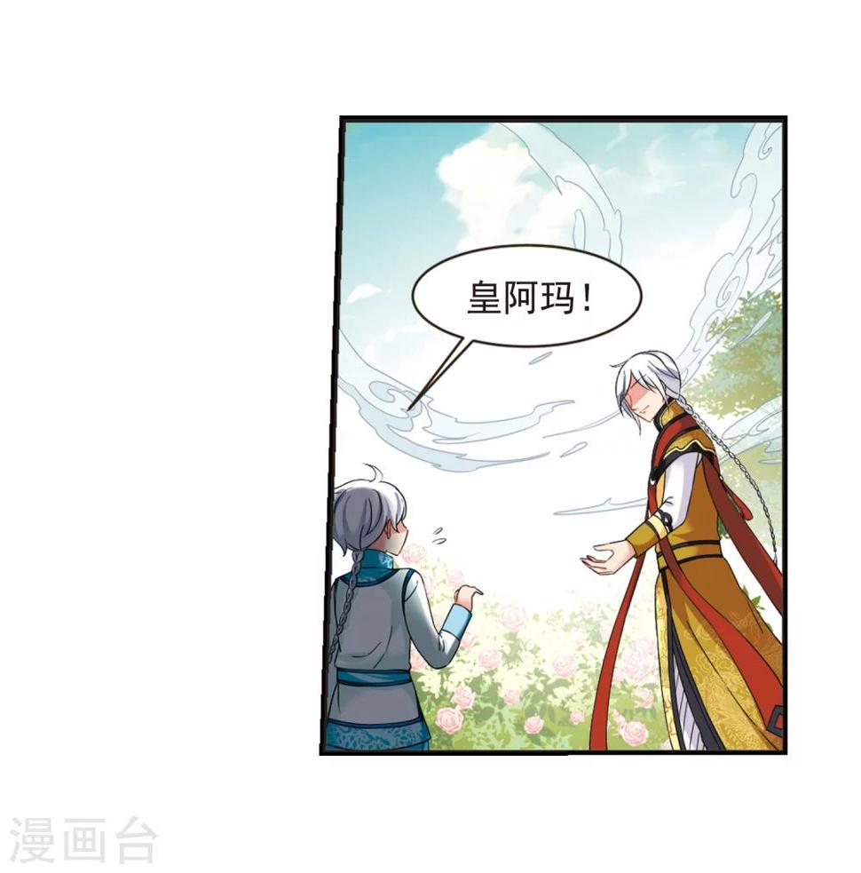 《妃夕妍雪》漫画最新章节第447话 浮出水面的真相2免费下拉式在线观看章节第【27】张图片