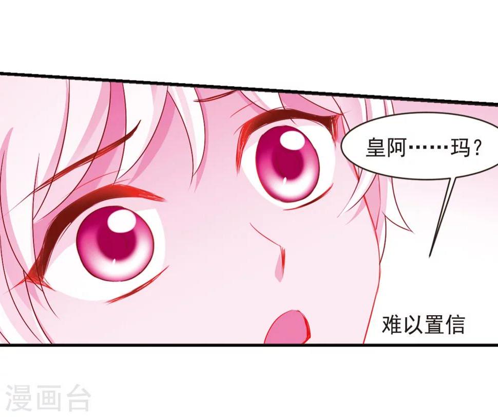 《妃夕妍雪》漫画最新章节第447话 浮出水面的真相2免费下拉式在线观看章节第【36】张图片