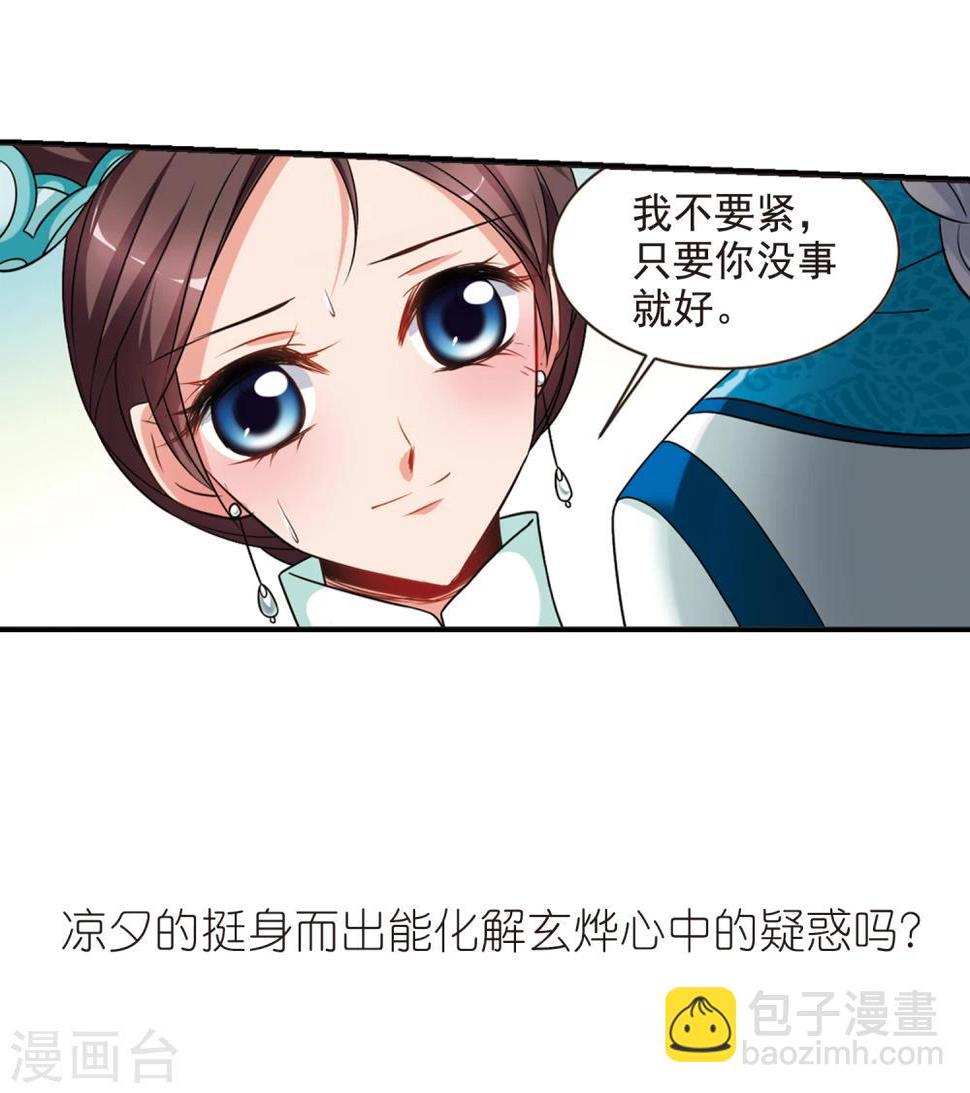 《妃夕妍雪》漫画最新章节第447话 浮出水面的真相2免费下拉式在线观看章节第【47】张图片