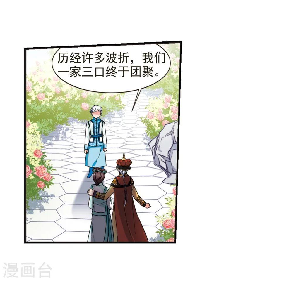 《妃夕妍雪》漫画最新章节第447话 浮出水面的真相2免费下拉式在线观看章节第【8】张图片